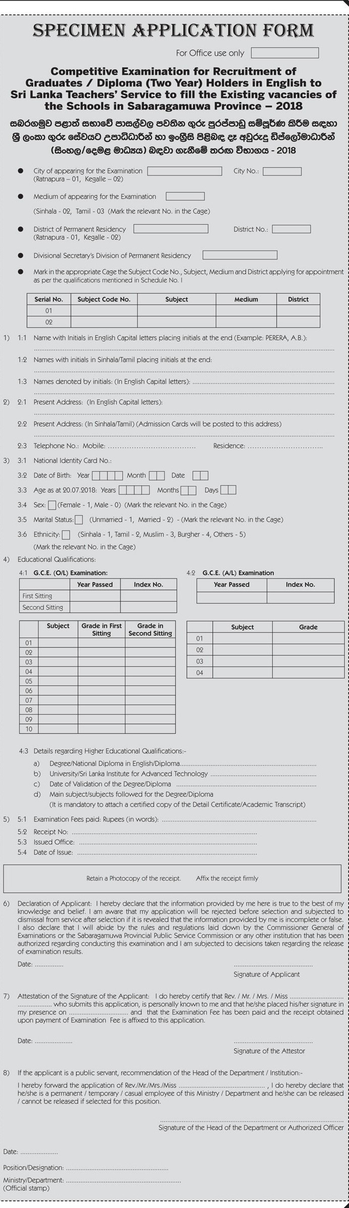 Teacher Vacancies (Graduates / Two year English Diploma Holders) - Sabaragamuwa Provincial Ministry of Education, Information Technology & Cultural Affairs